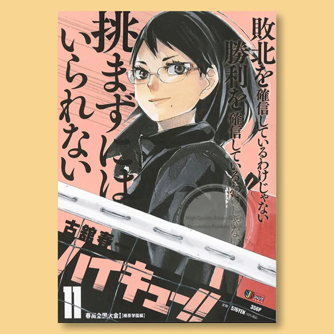 Haikyuu!! Anime Poster