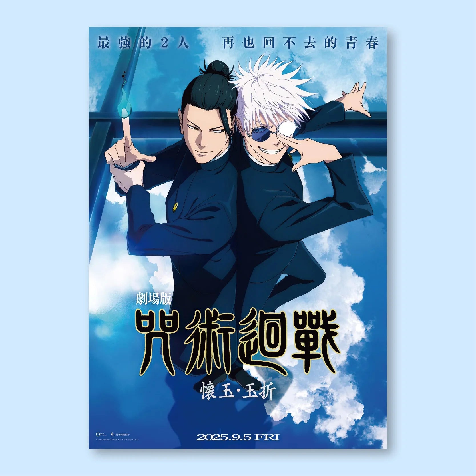 Jujutsu Kaisen Anime Poster