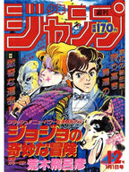 JoJo’s Bizarre Adventure Poster