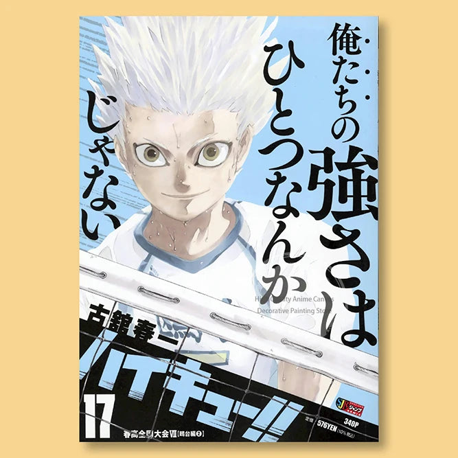 Haikyuu!! Anime Poster