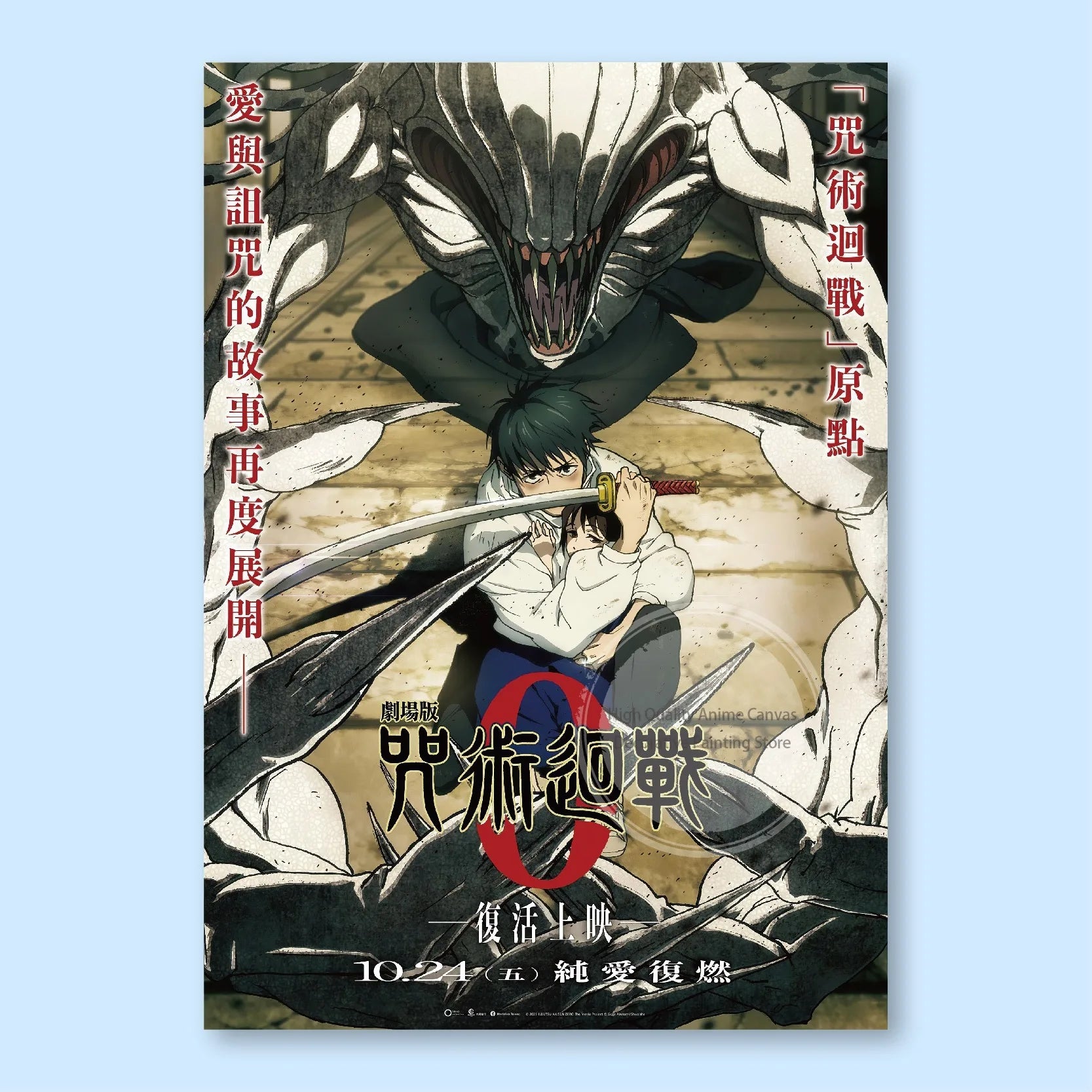 Jujutsu Kaisen Anime Poster